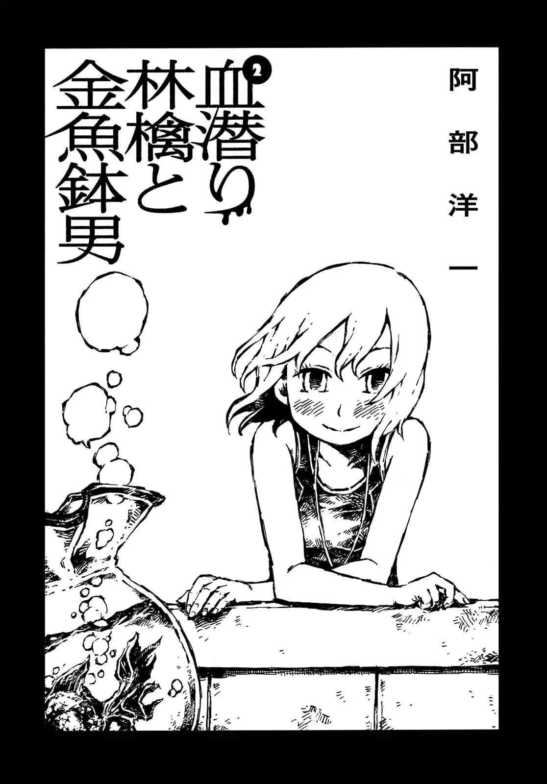 Chimoguri Ringo to Kingyobachi Otoko Chapter 8 4